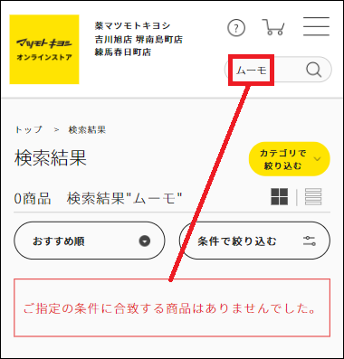 ムーモ マツキヨ